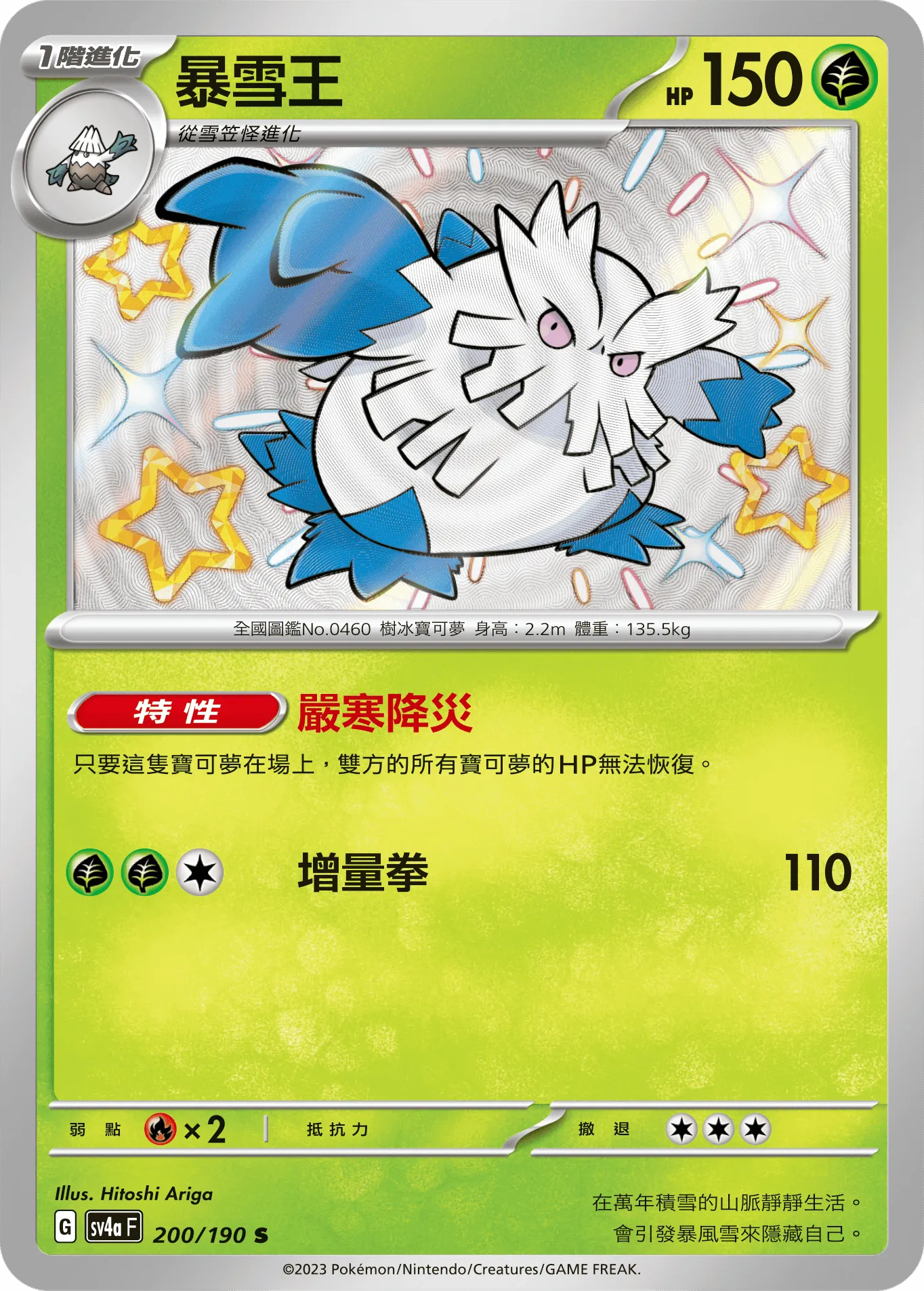 暴雪王