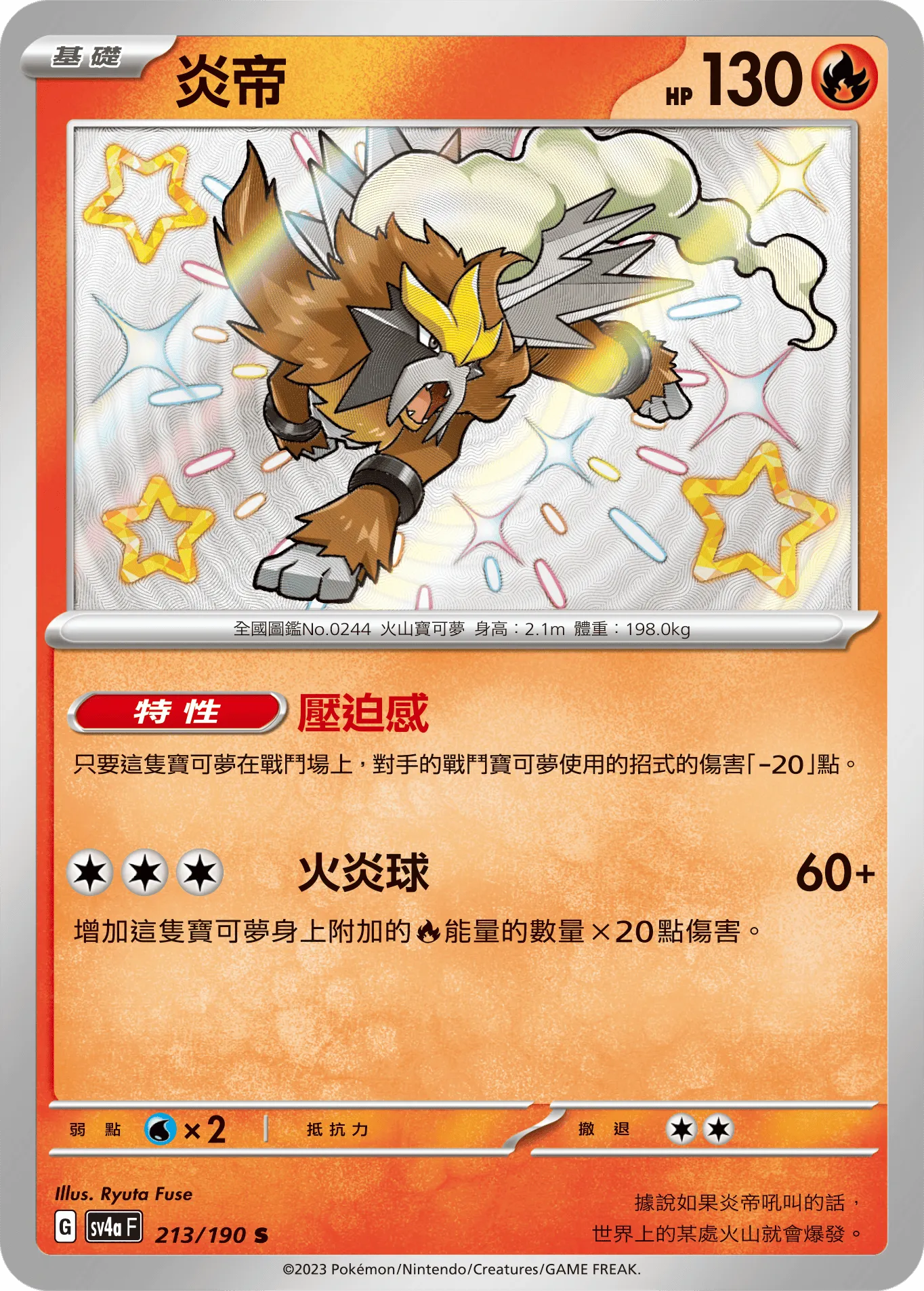 炎帝