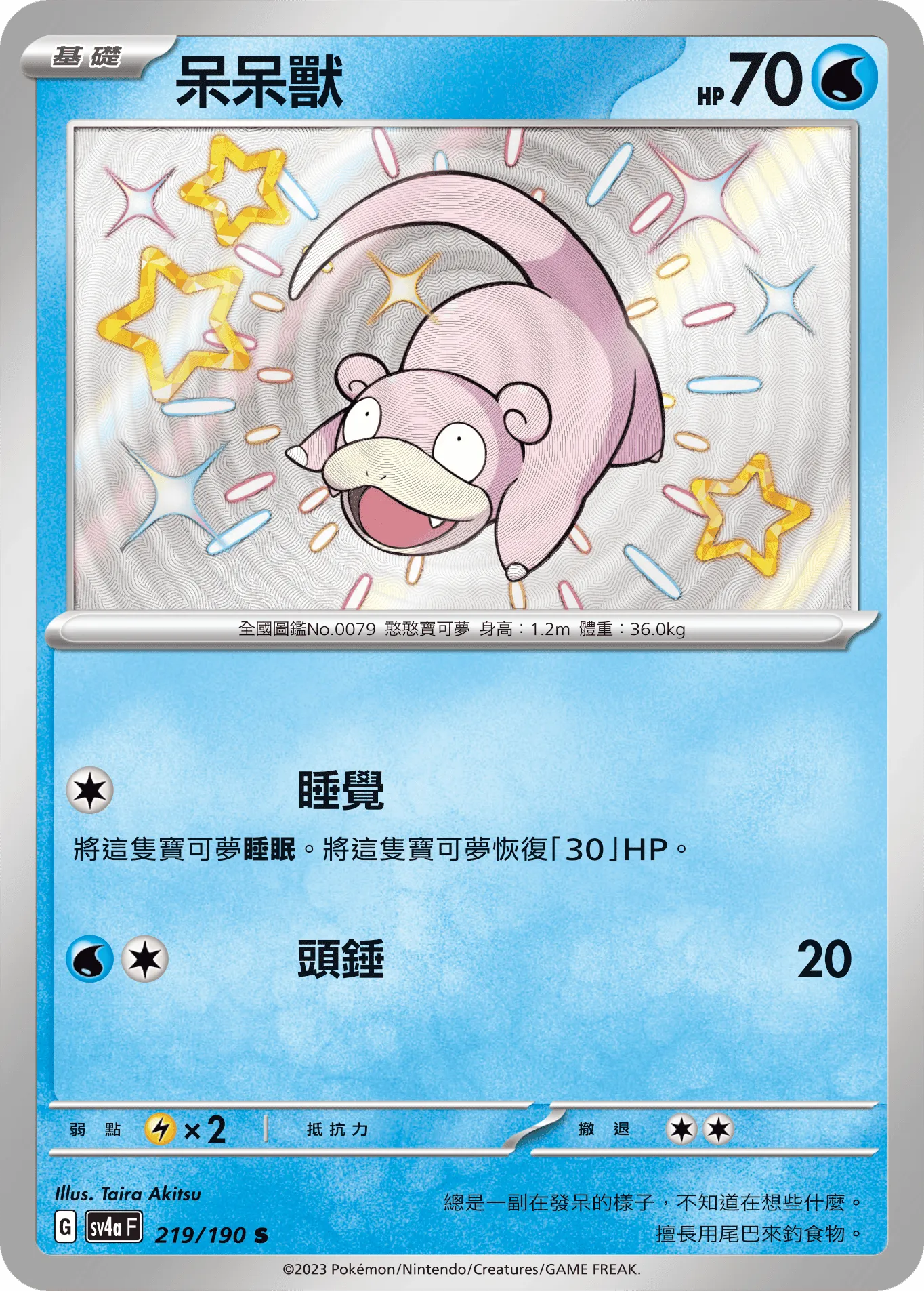 呆呆獸