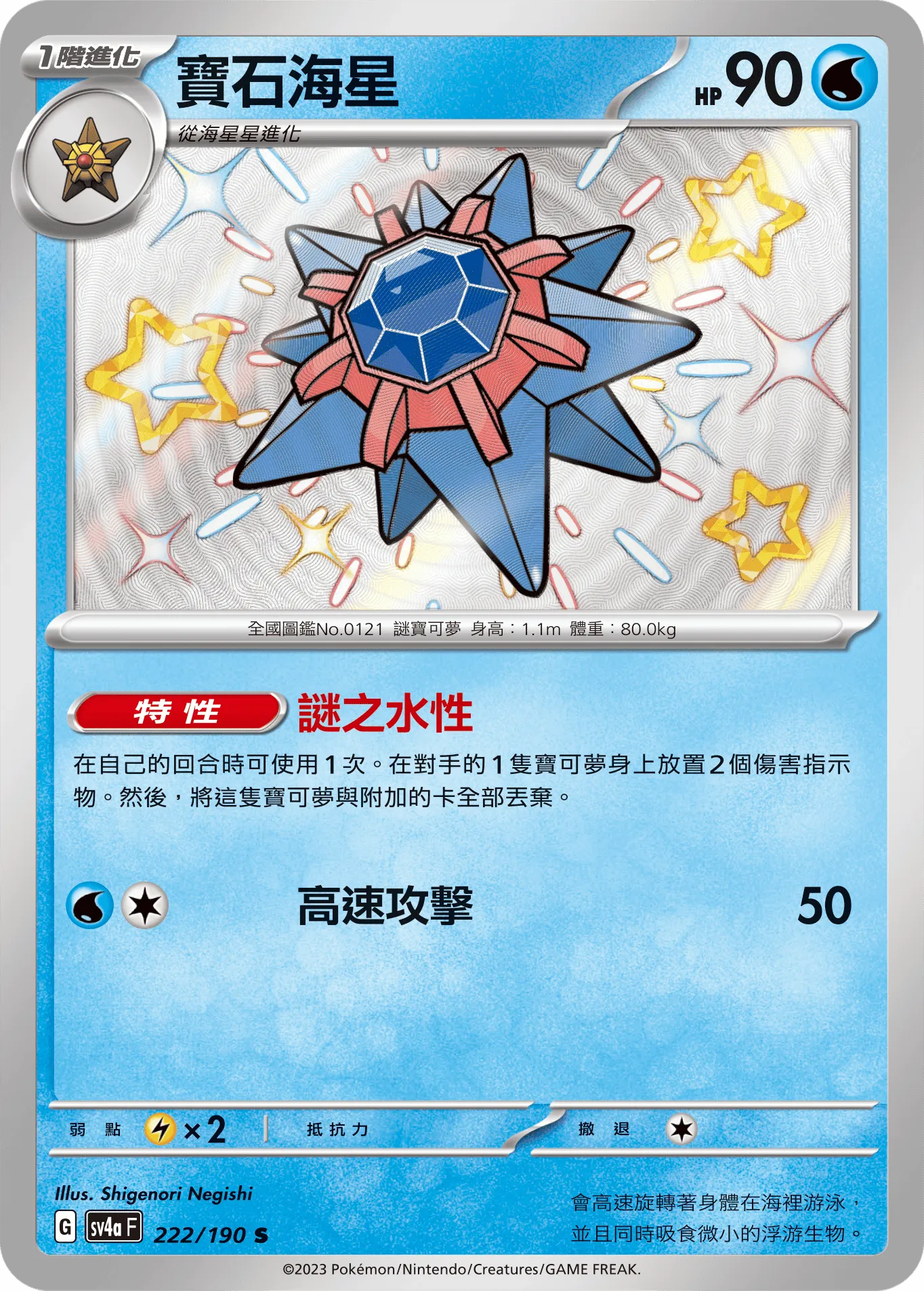寶石海星