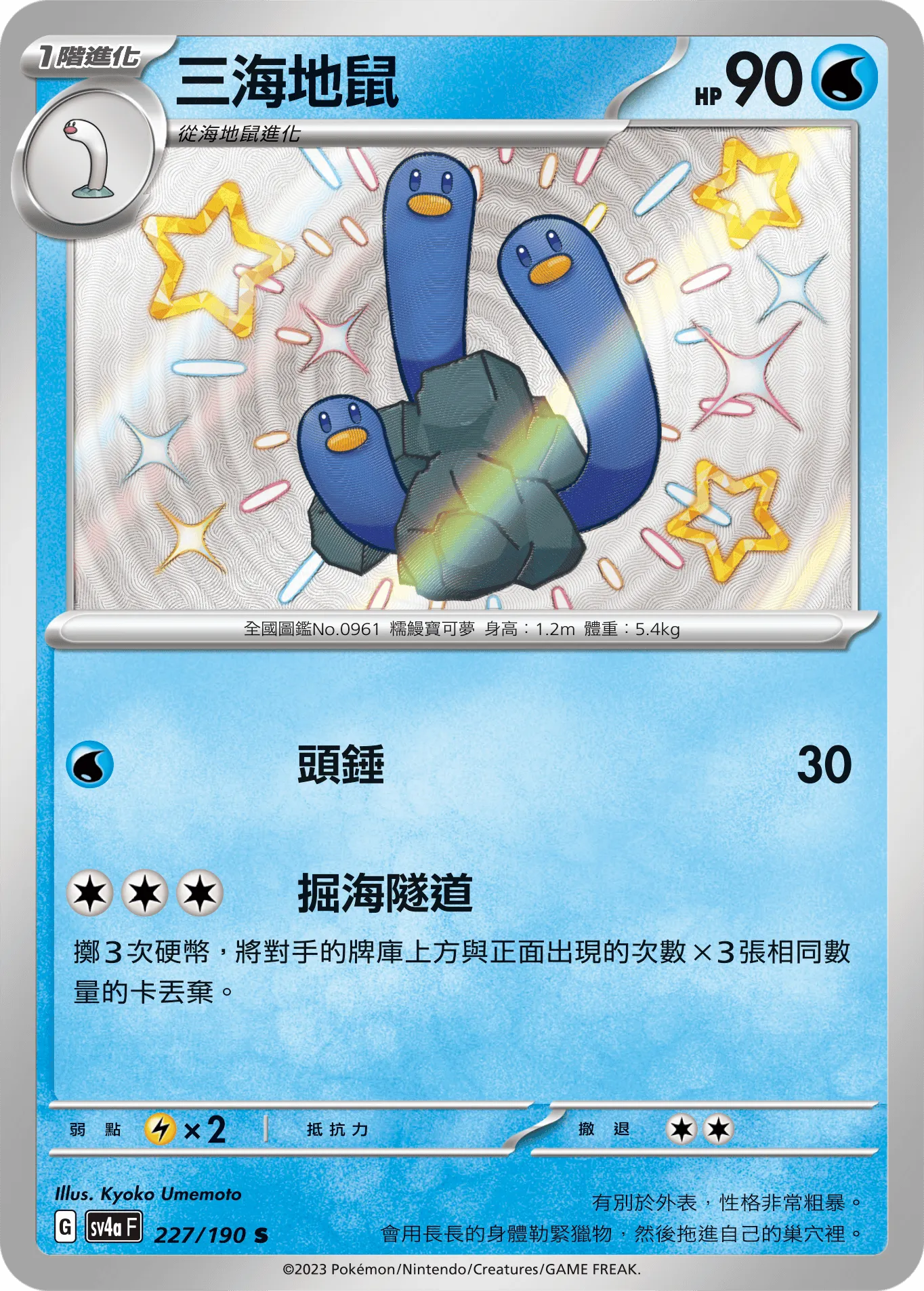 三海地鼠