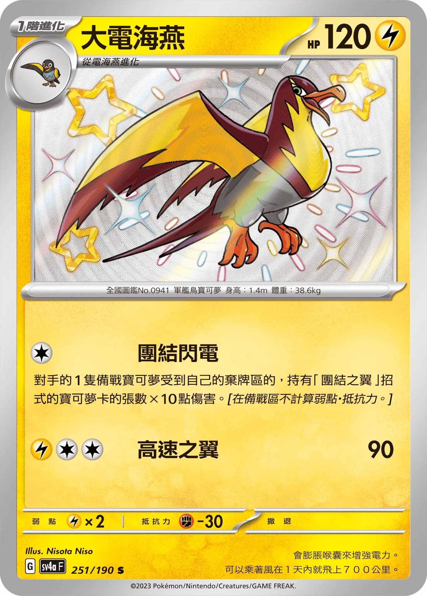 大電海燕