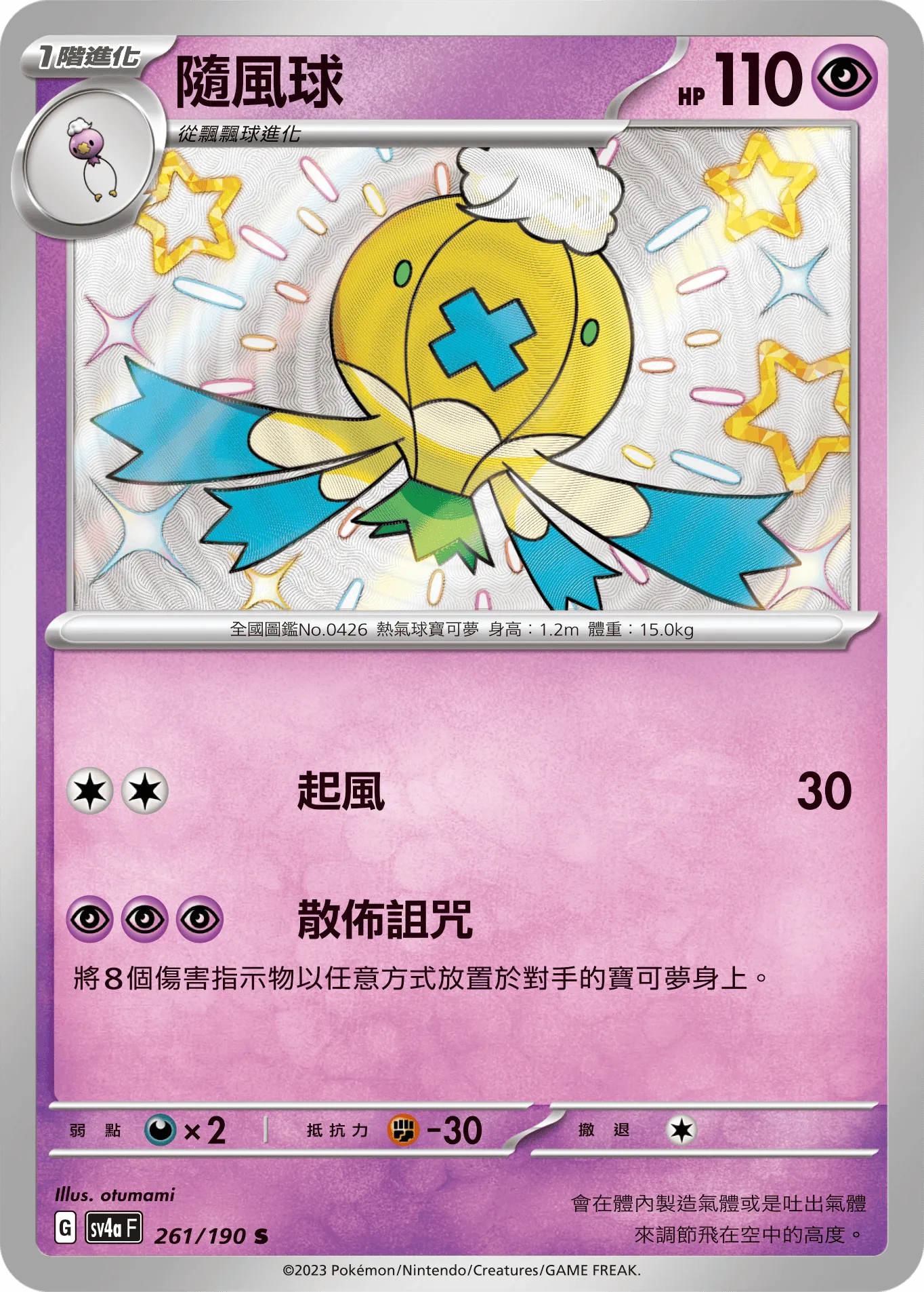 隨風球
