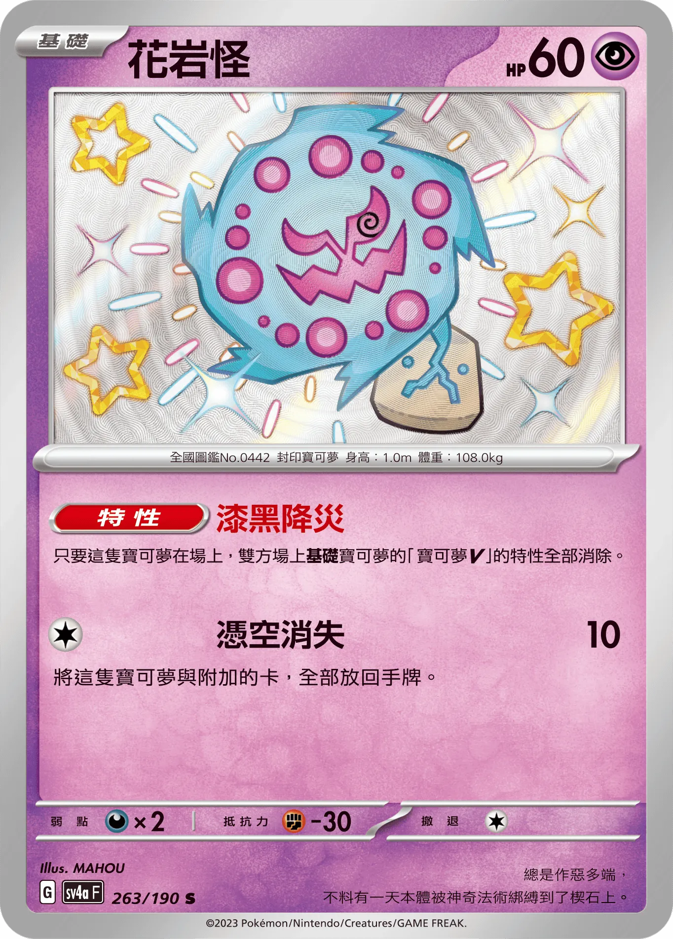 花岩怪