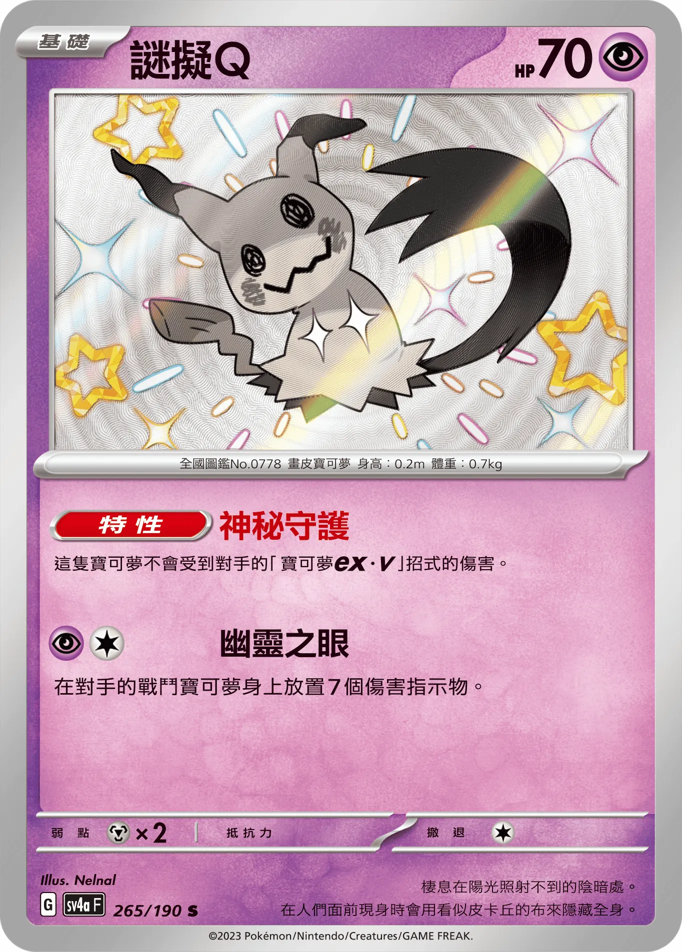 謎擬Q