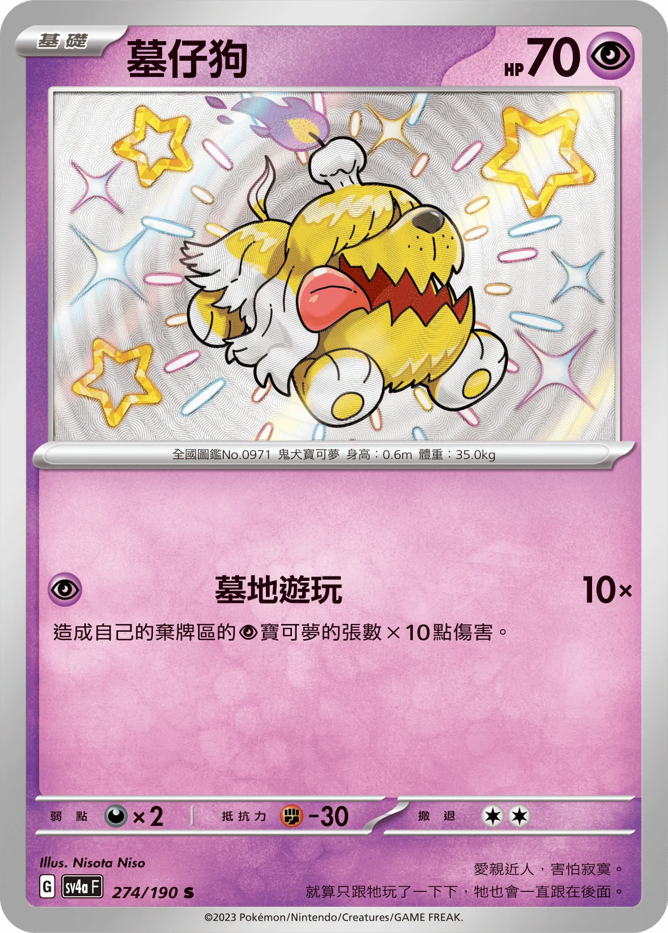 墓仔狗