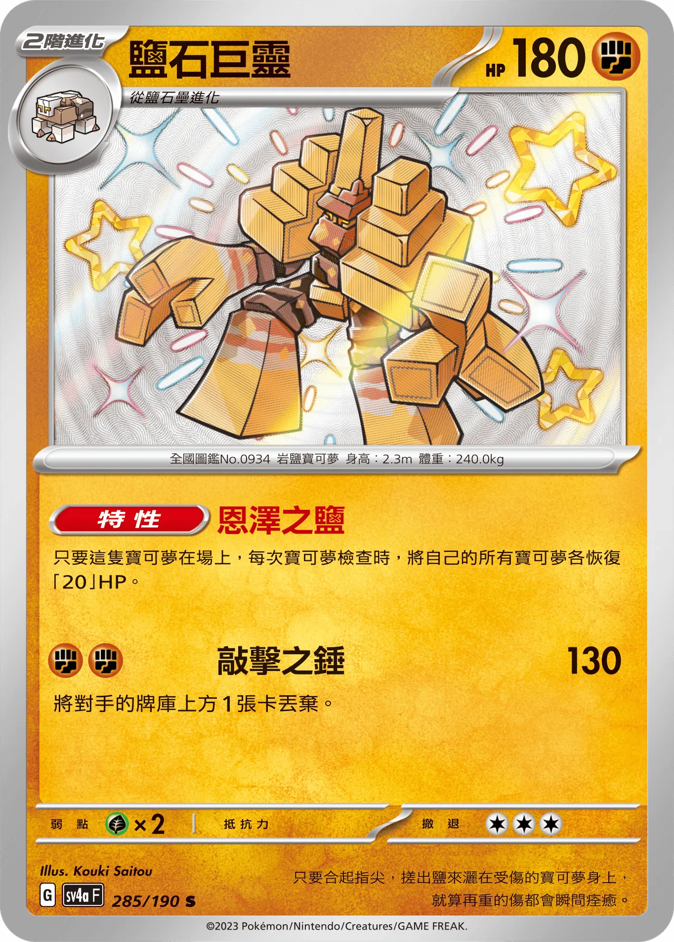 鹽石巨靈