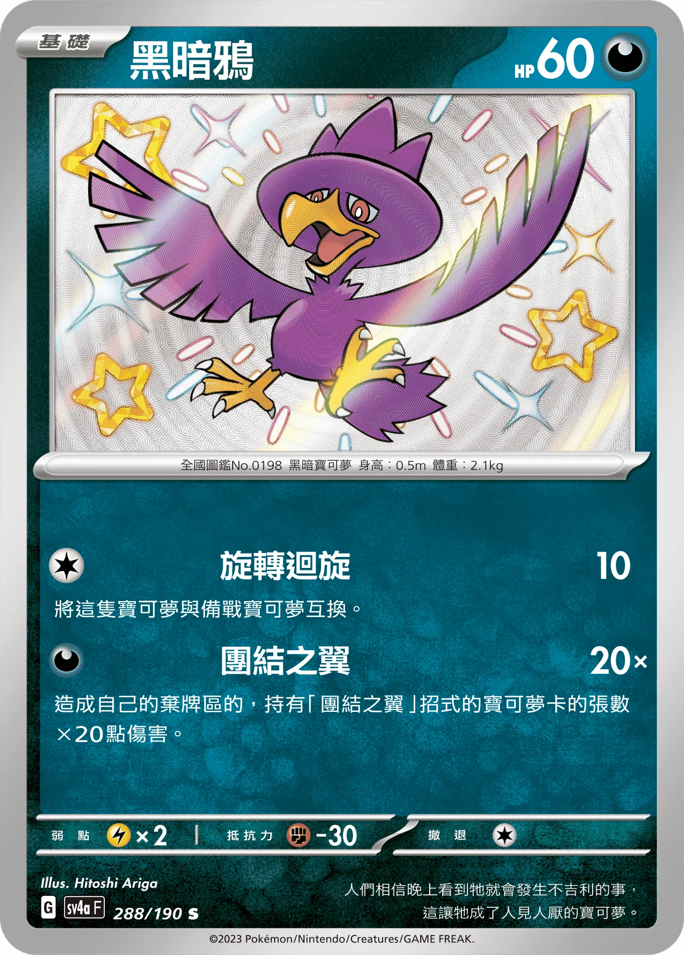 黑暗鴉