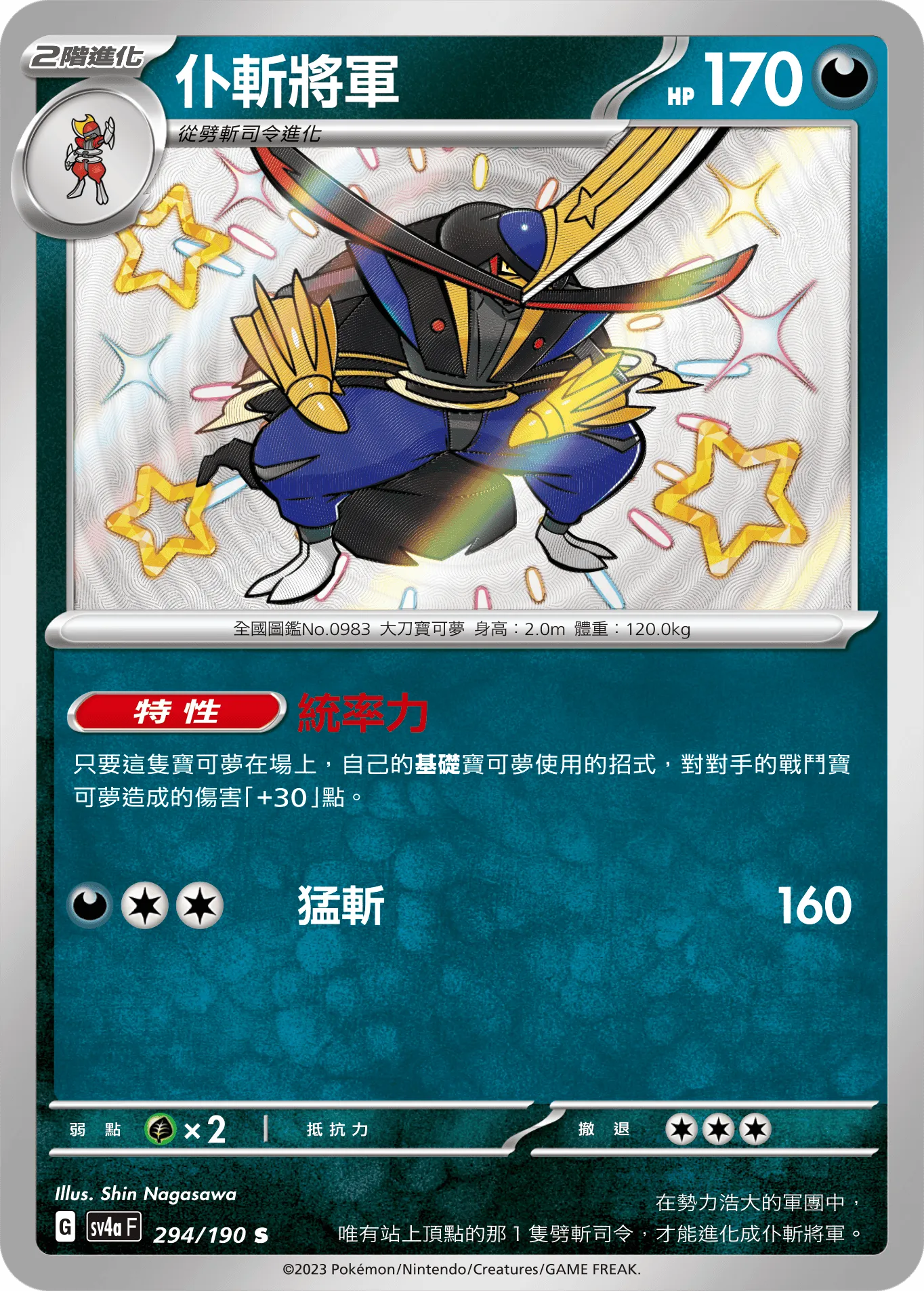 仆斬將軍