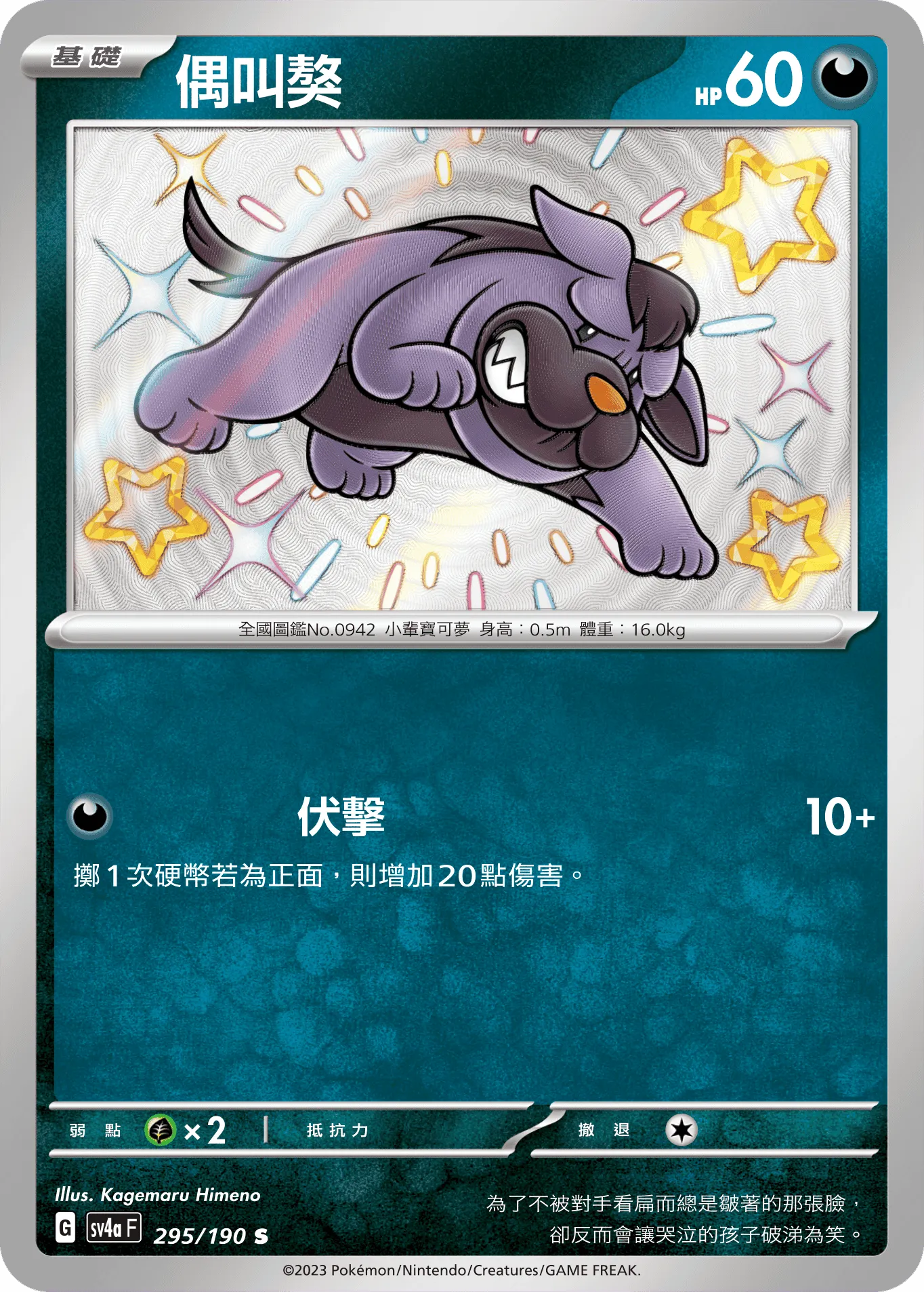 偶叫獒