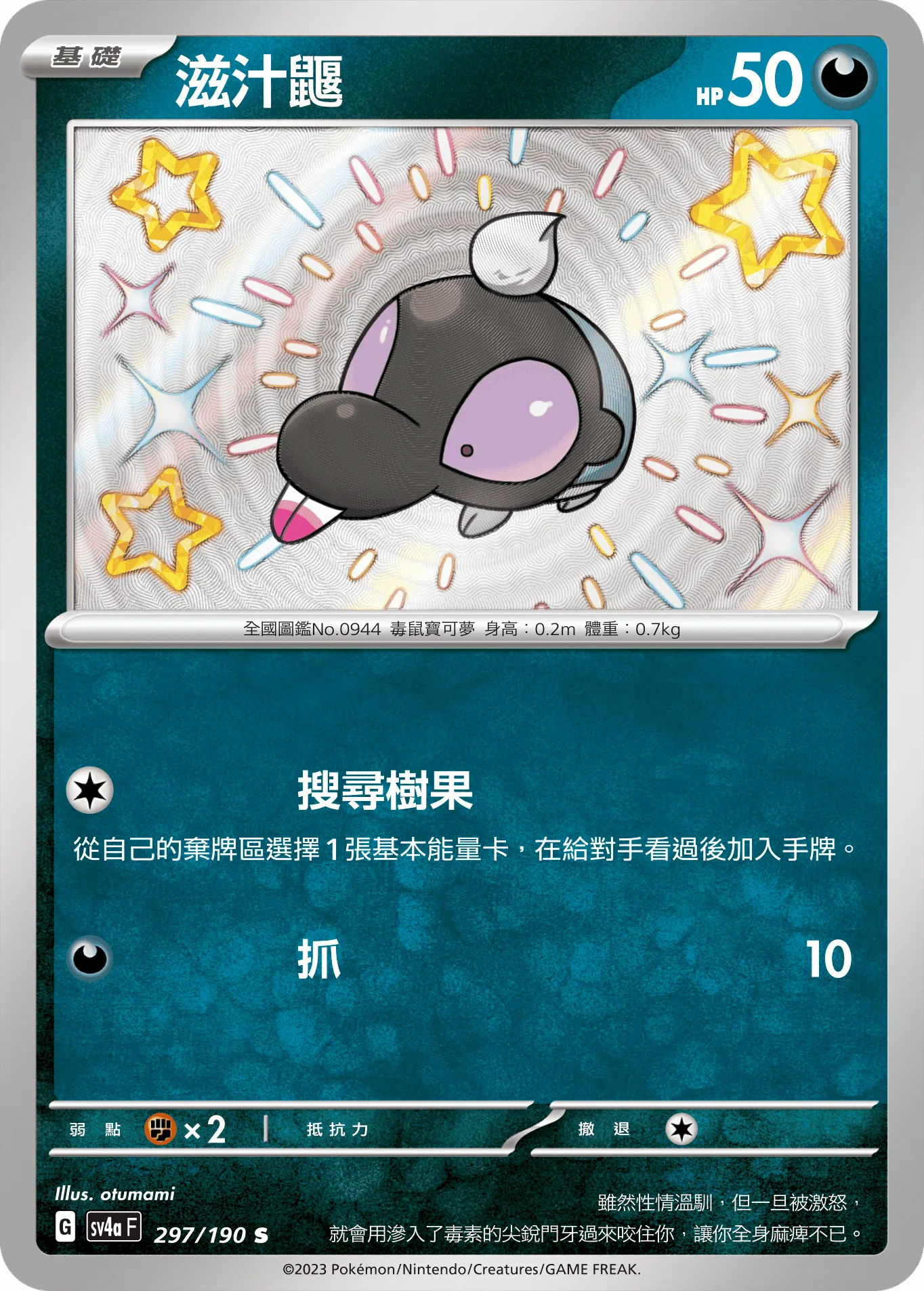 滋汁鼴