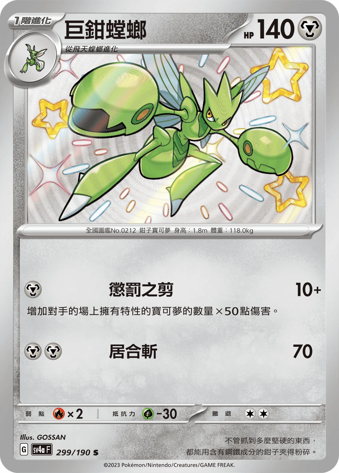 巨鉗螳螂