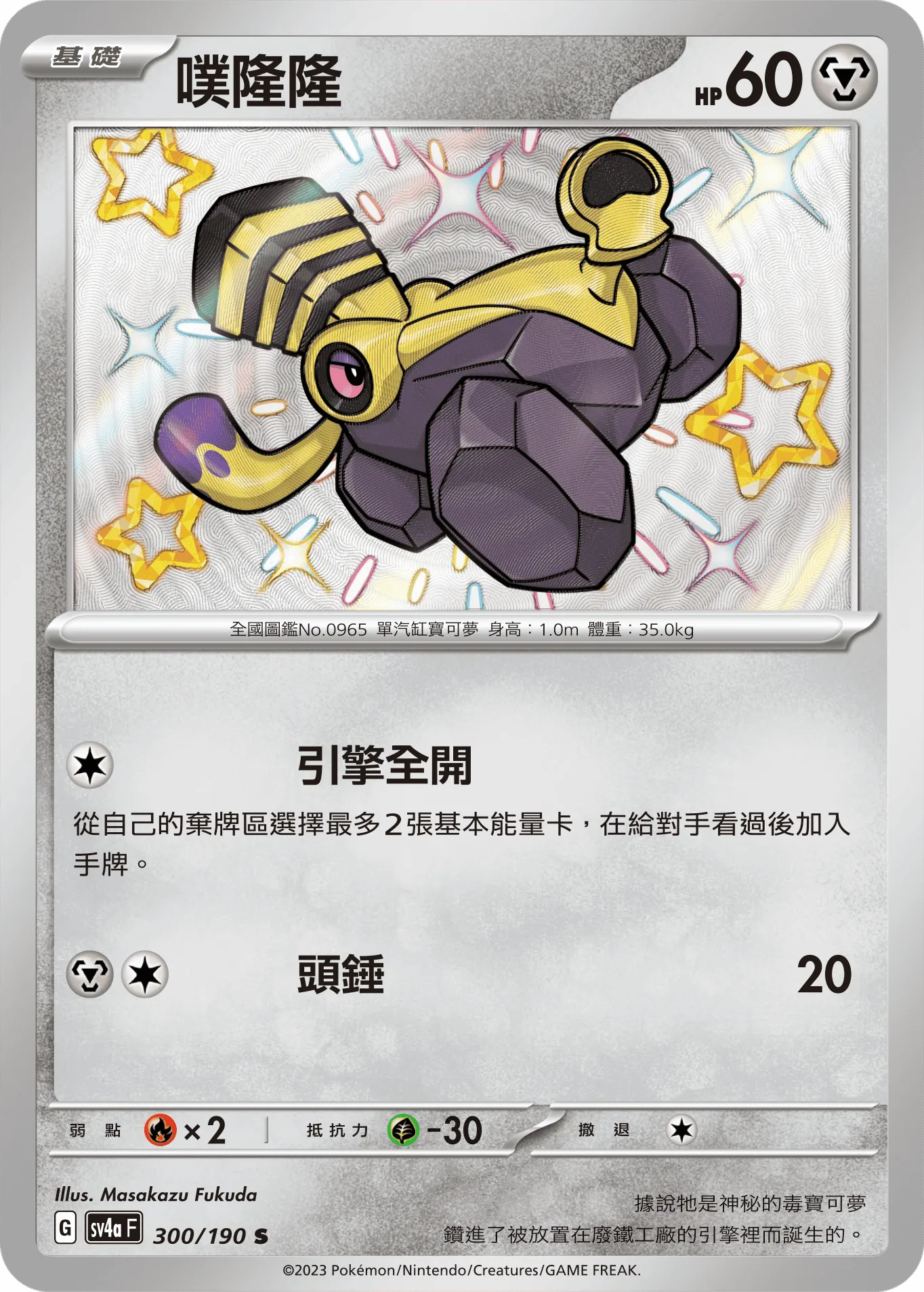 噗隆隆
