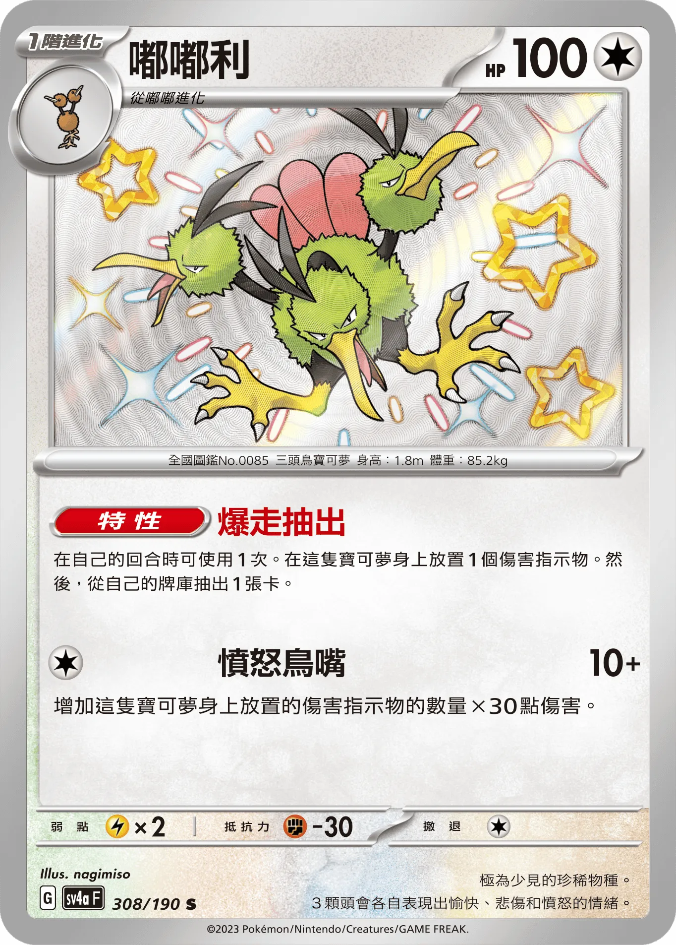 嘟嘟利