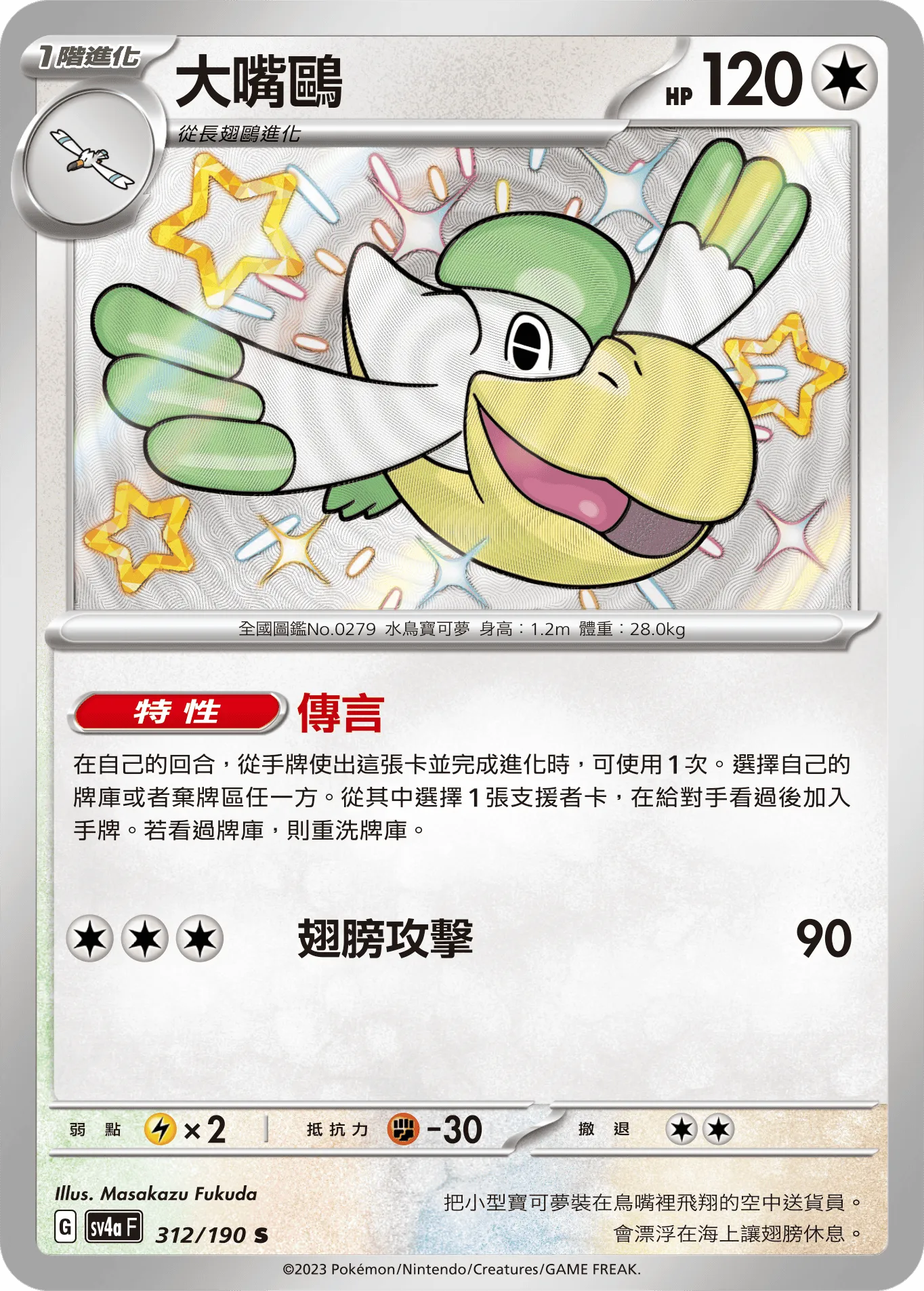 大嘴鷗