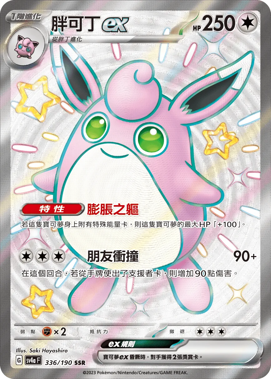 胖可丁ex