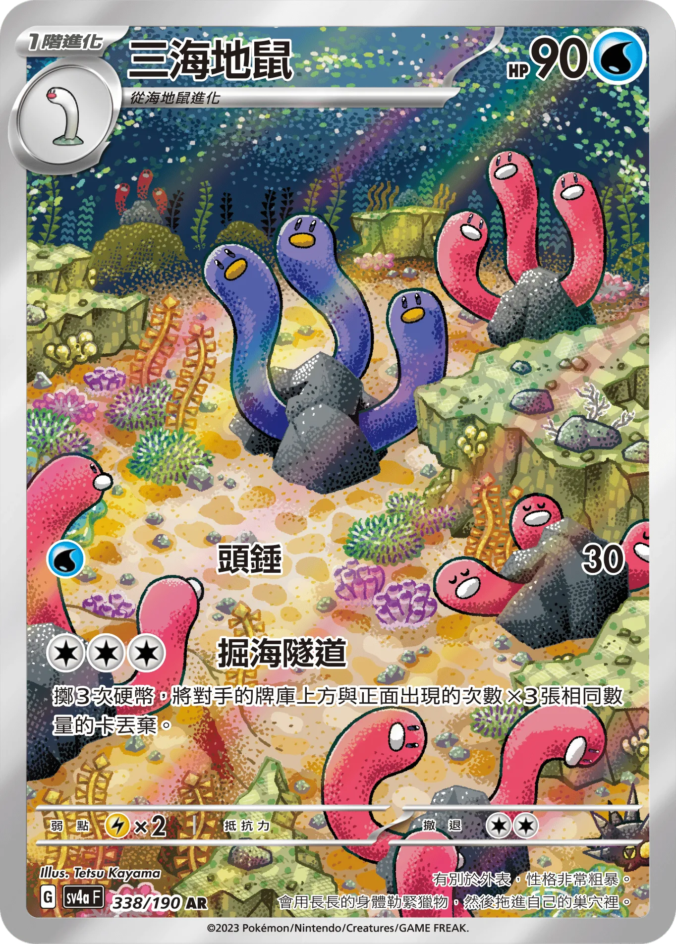 三海地鼠