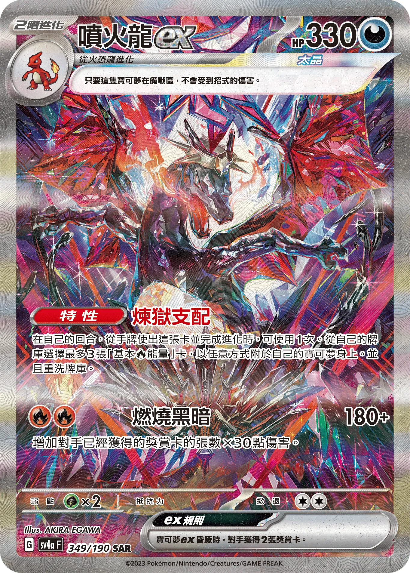 噴火龍ex