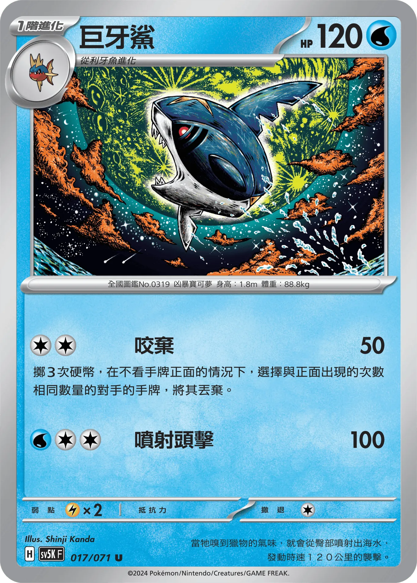 巨牙鯊
