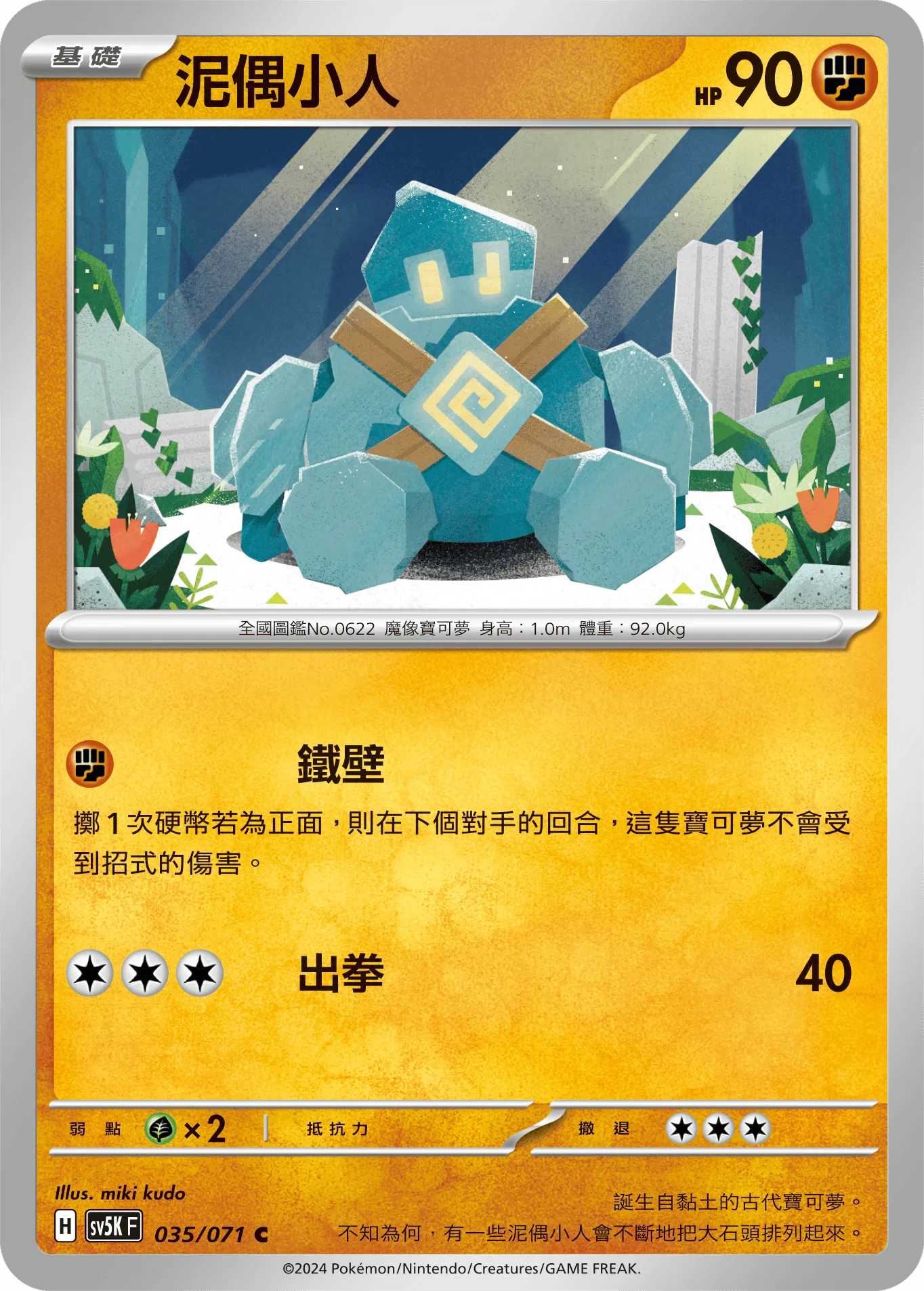 泥偶小人