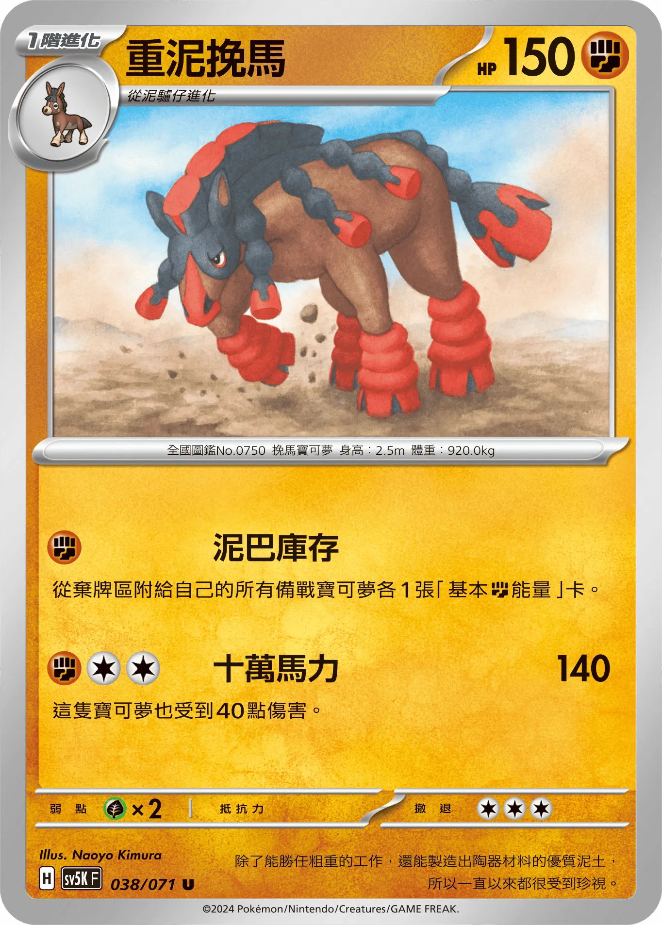 重泥挽馬