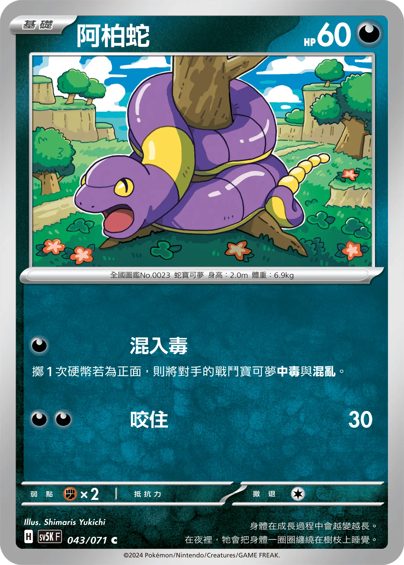 阿柏蛇