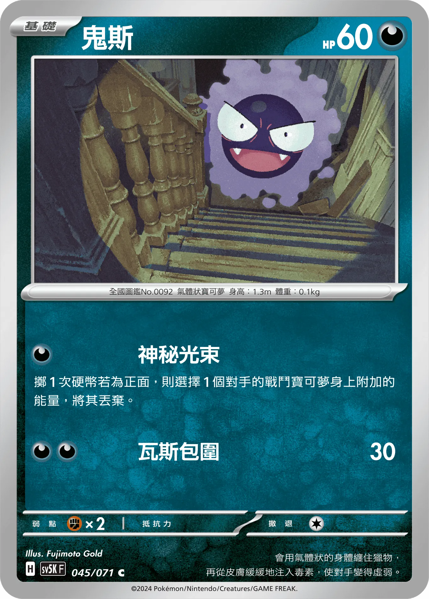 鬼斯
