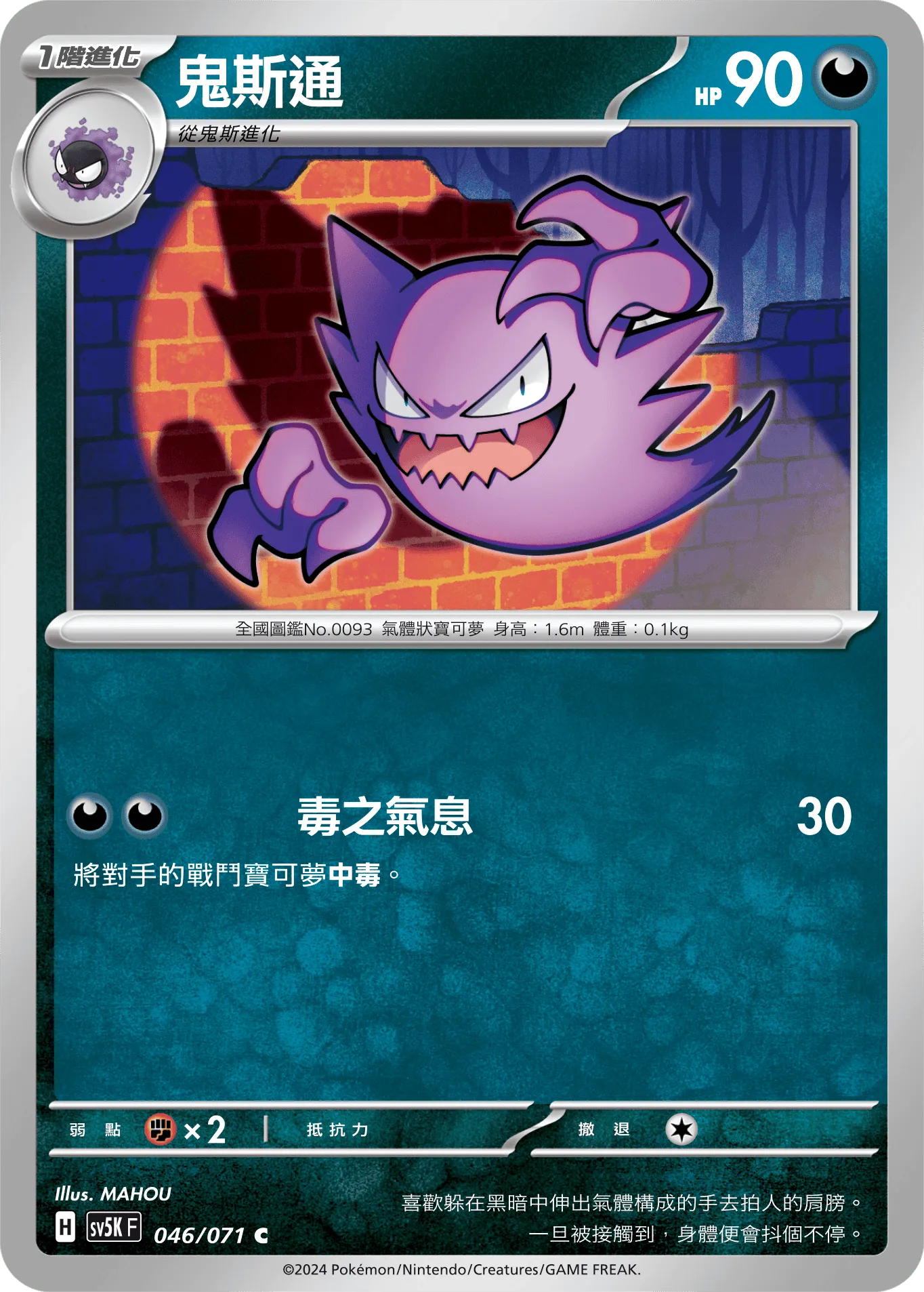 鬼斯通