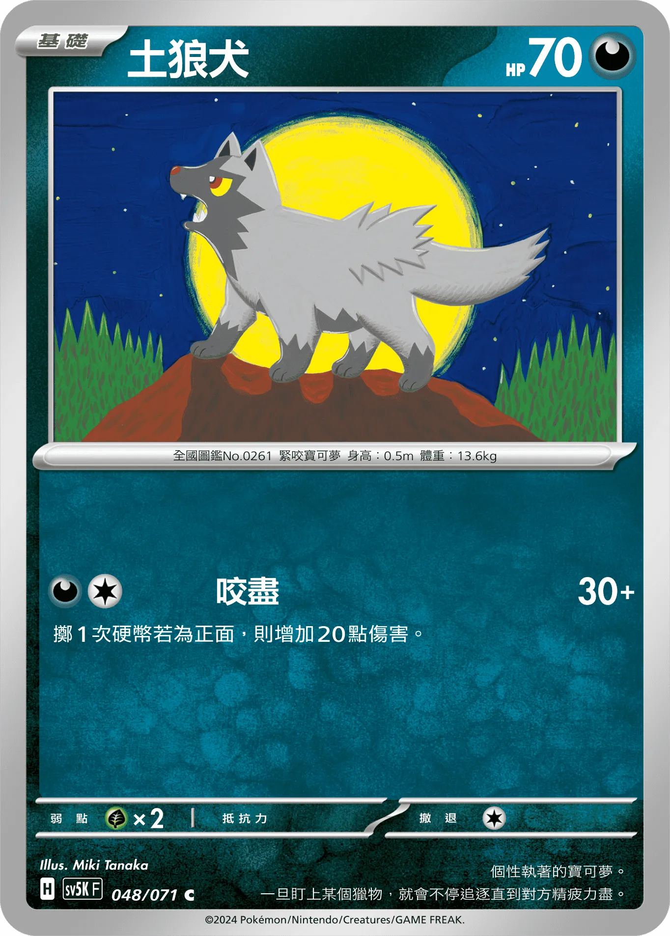 土狼犬