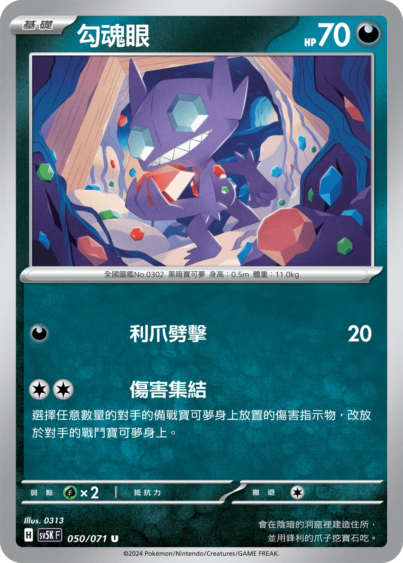 勾魂眼