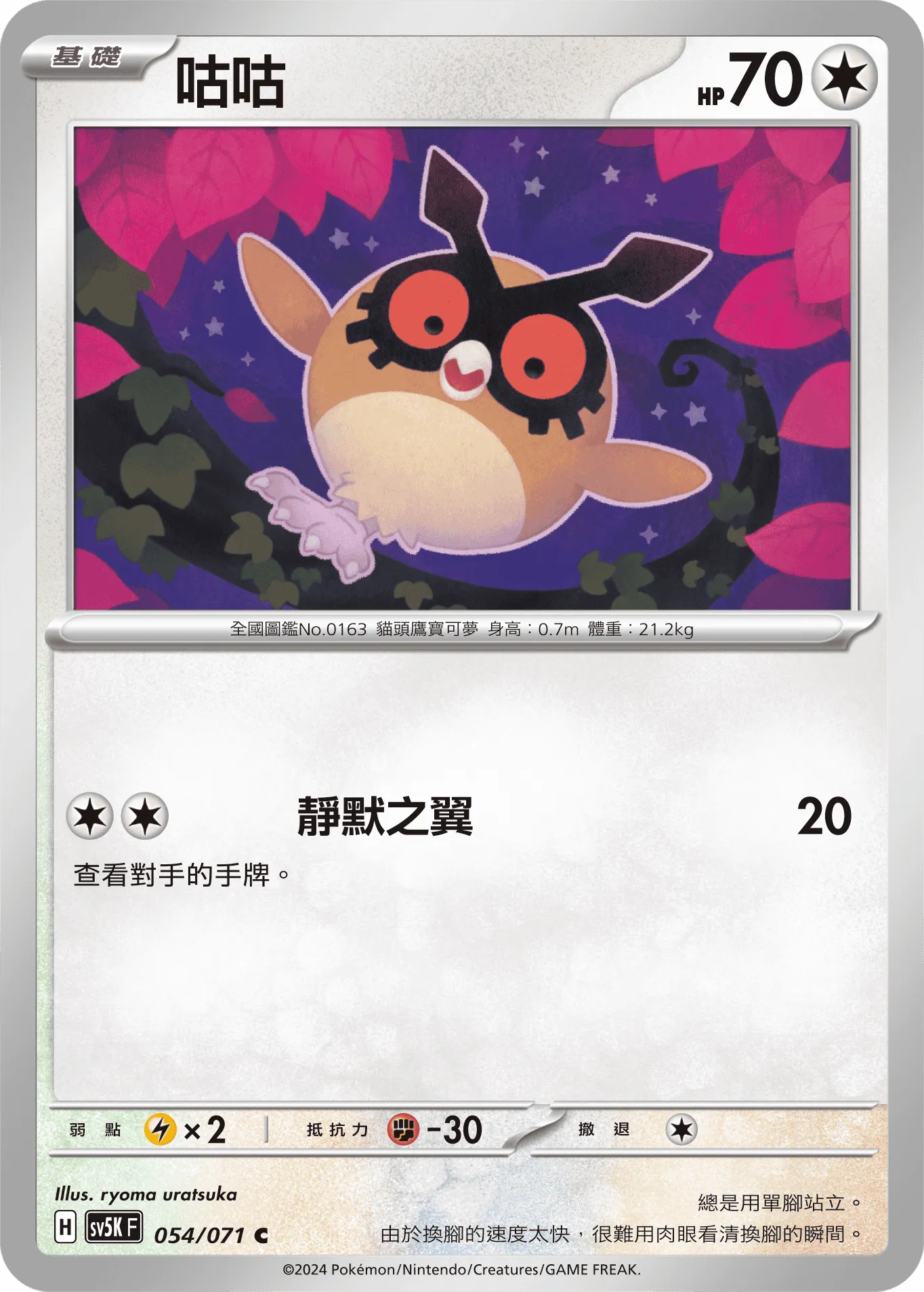 咕咕