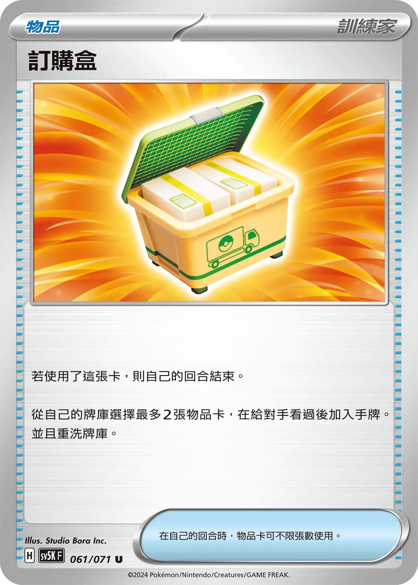 訂購盒