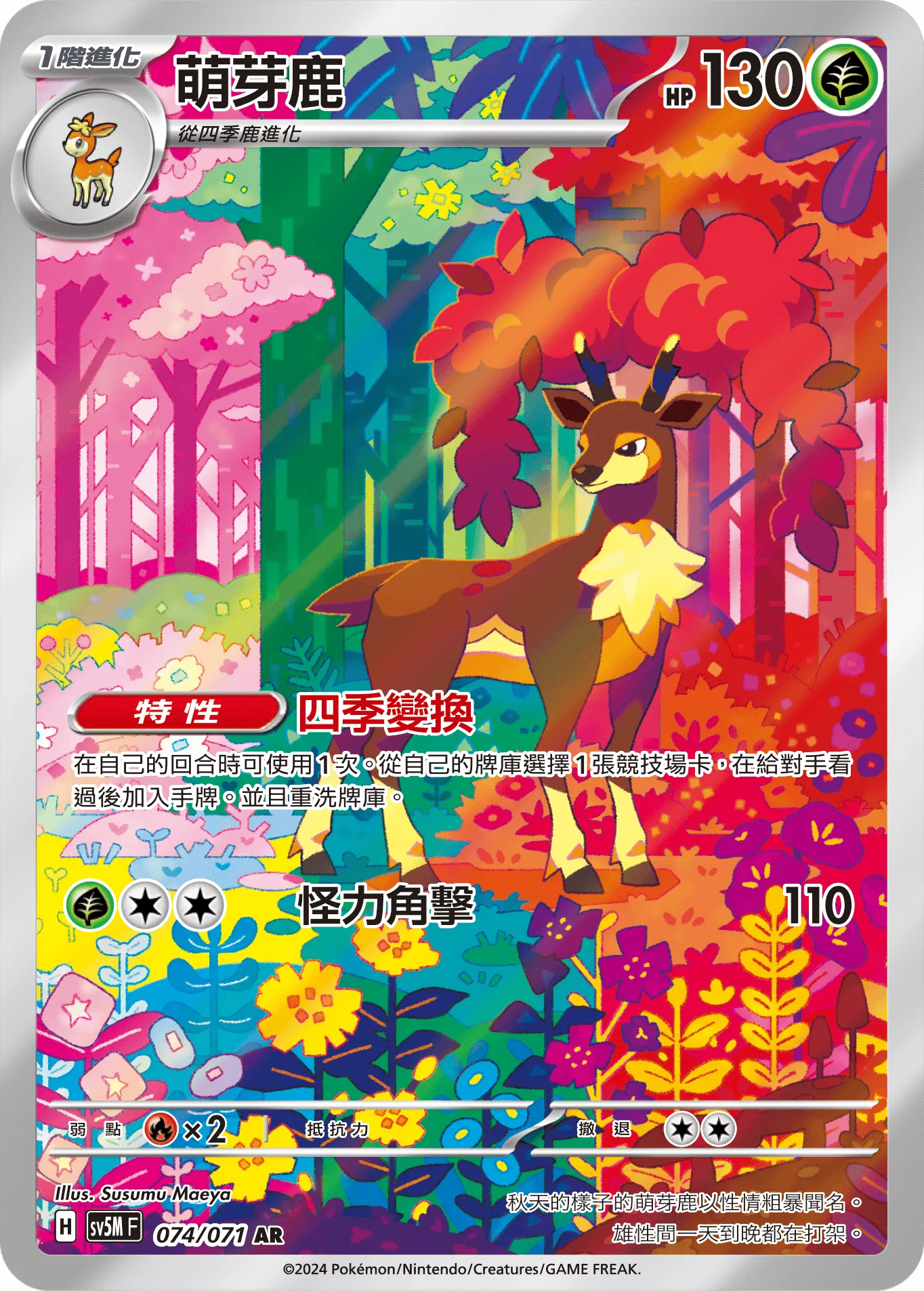 萌芽鹿
