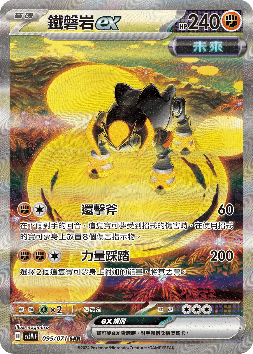 鐵磐岩ex