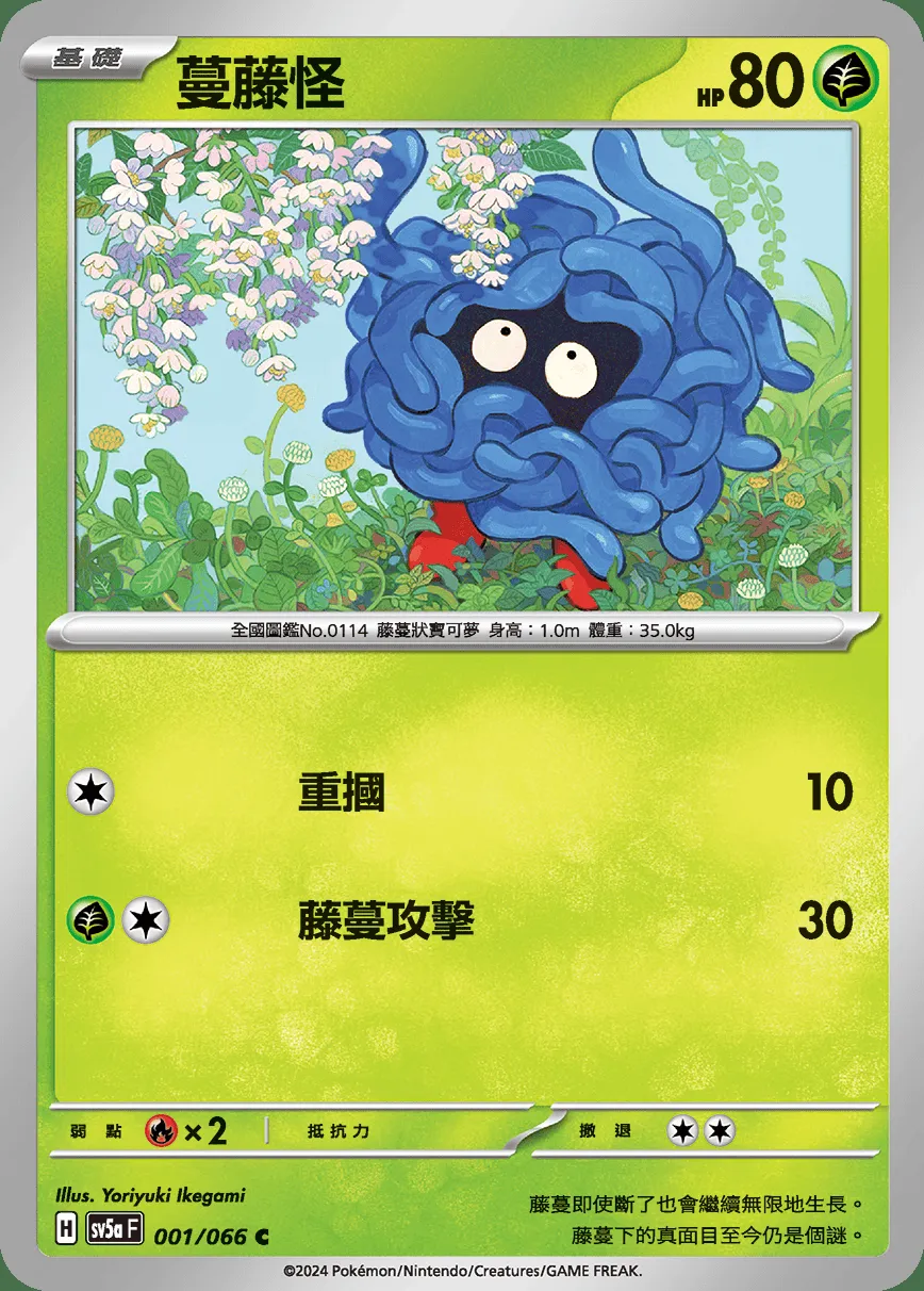 蔓藤怪