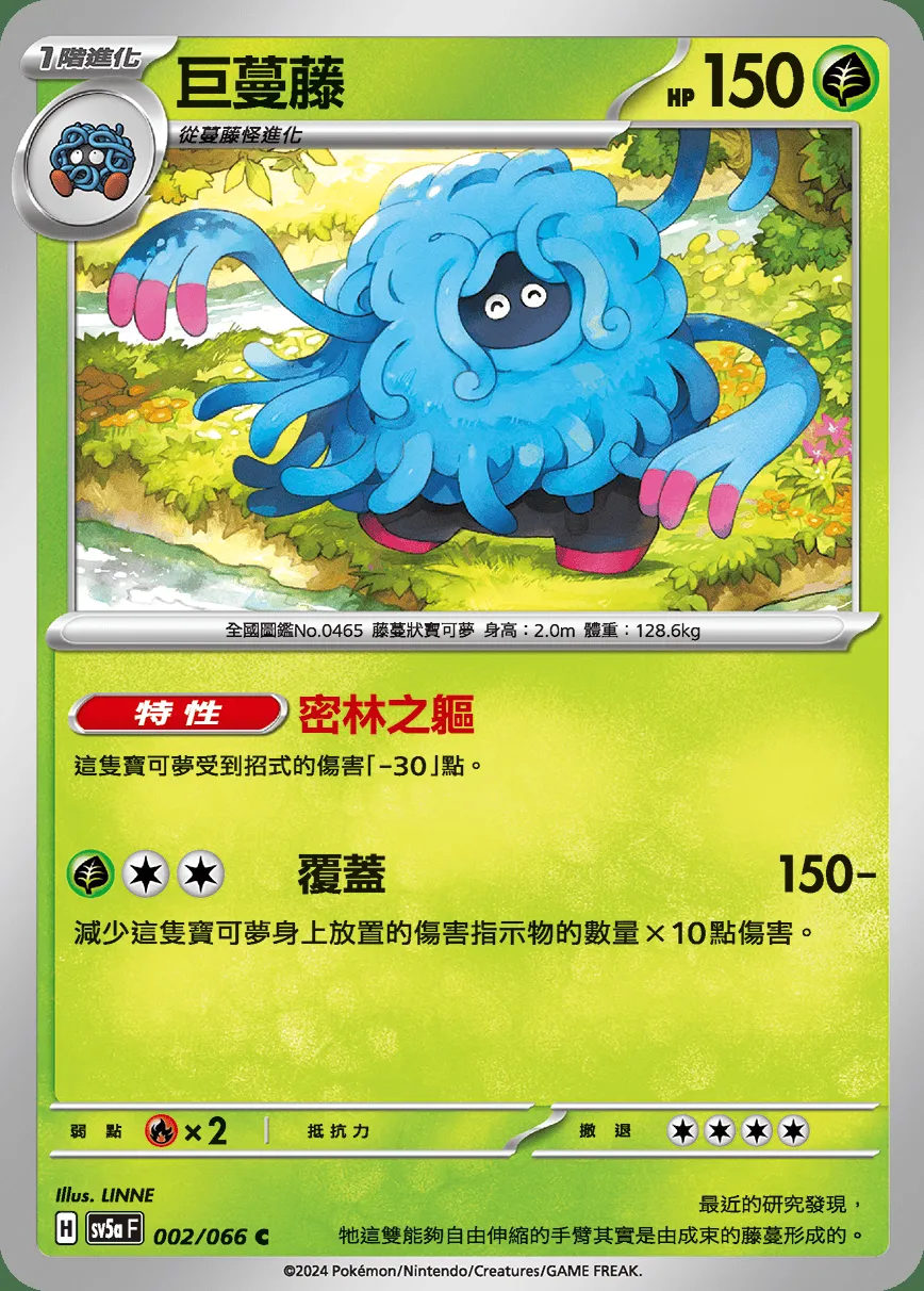 巨蔓藤