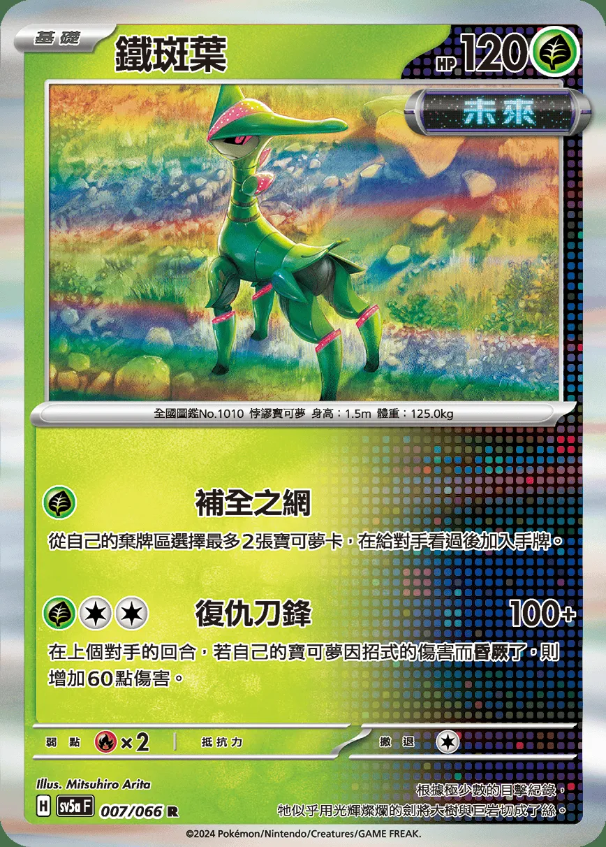 鐵斑葉