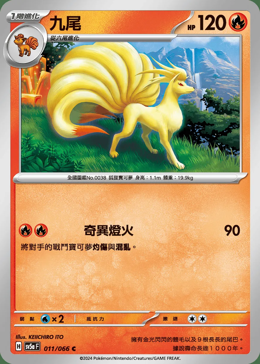九尾