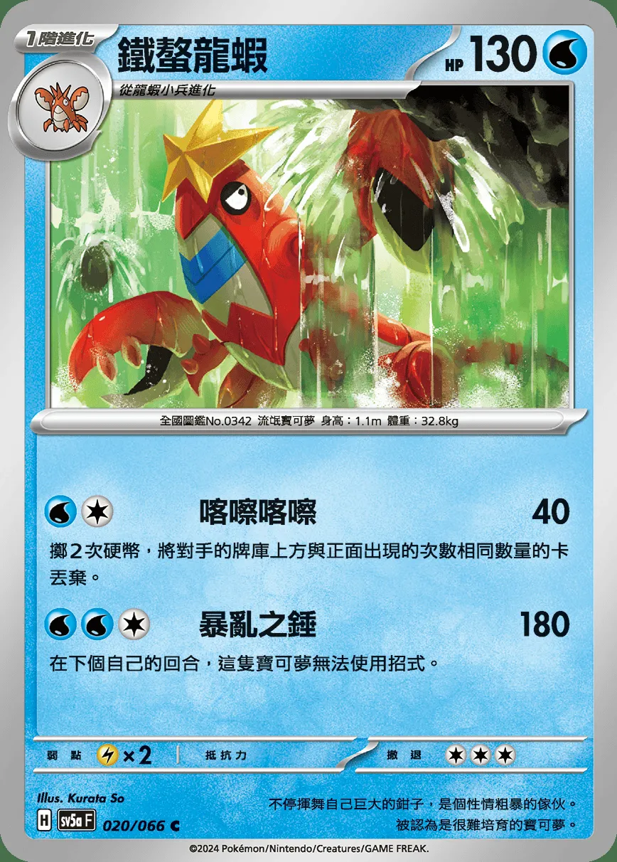 鐵螯龍蝦
