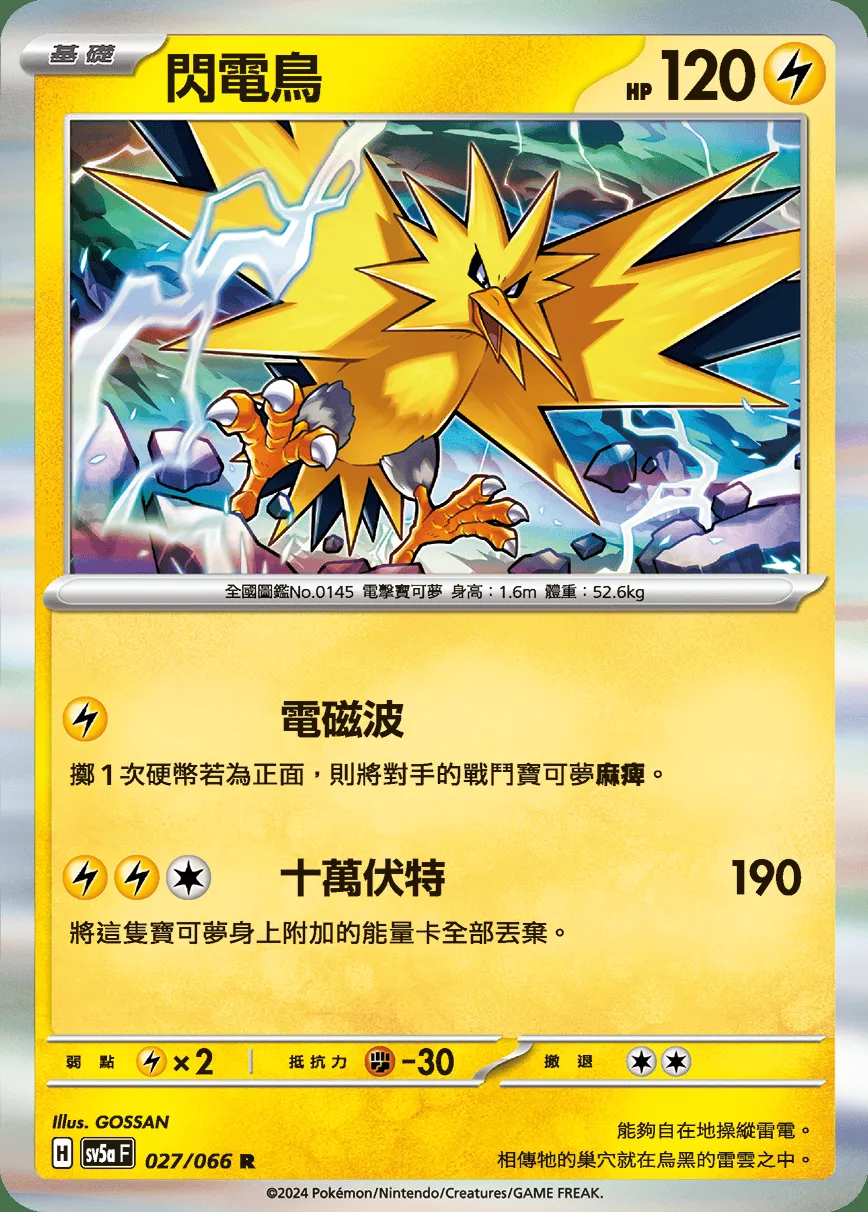 閃電鳥