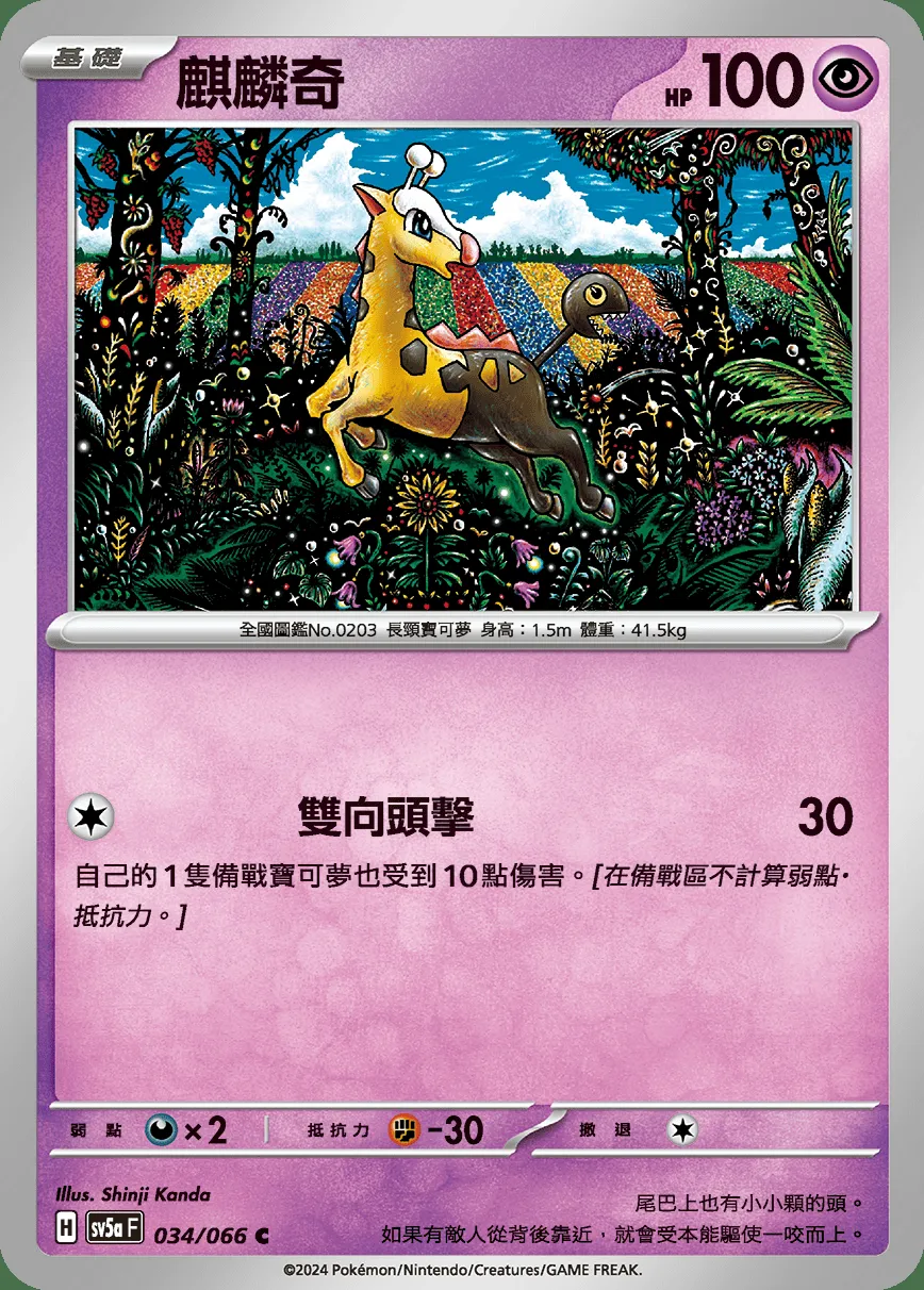 麒麟奇