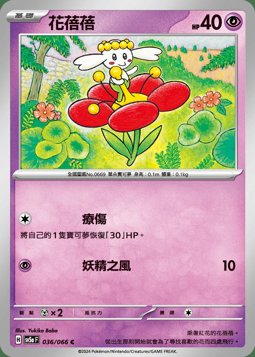 花蓓蓓