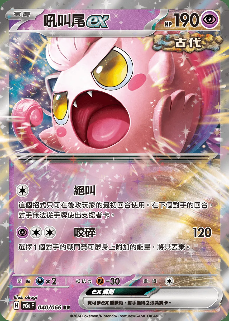 吼叫尾ex