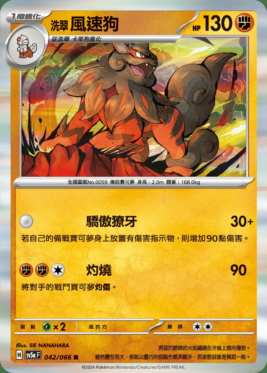 洗翠 風速狗