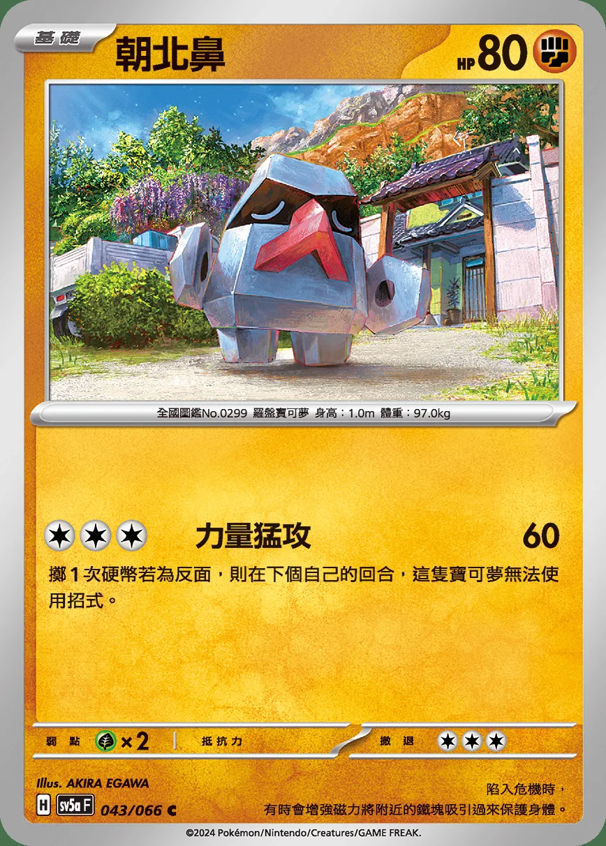 朝北鼻