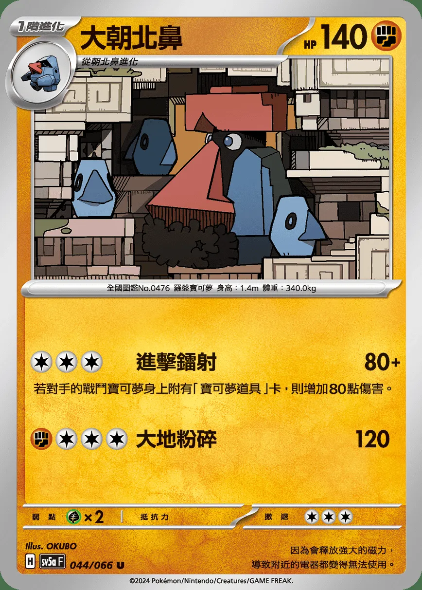 大朝北鼻