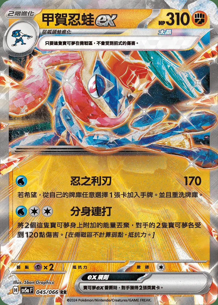 甲賀忍蛙ex