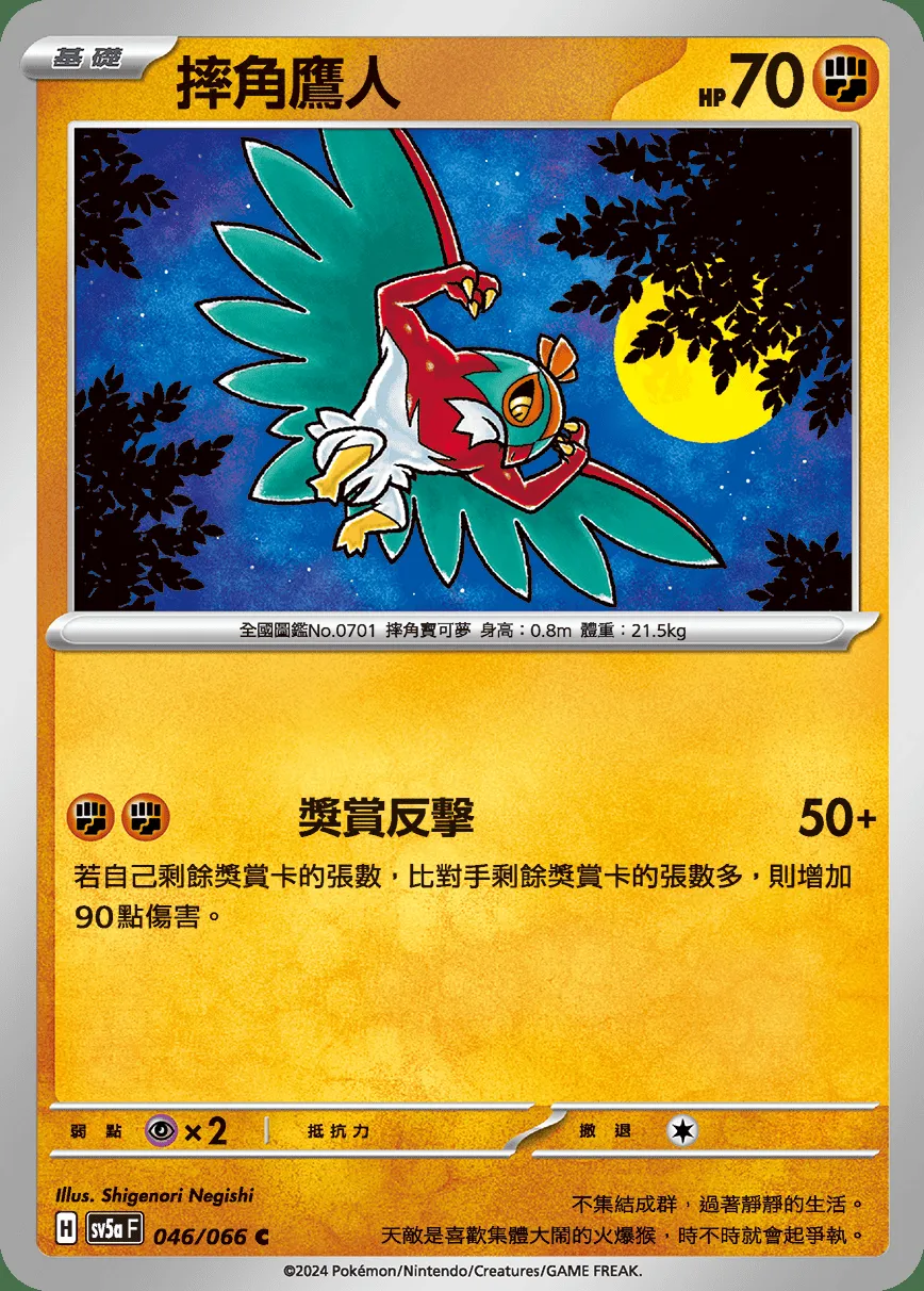 摔角鷹人