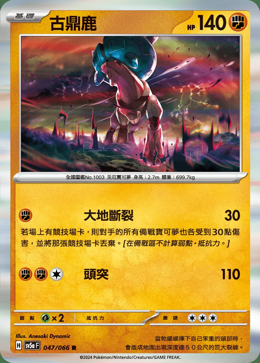 古鼎鹿