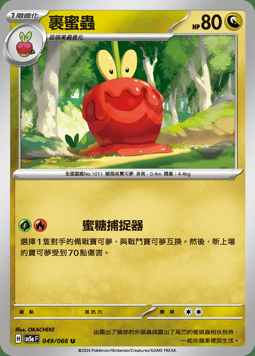 裹蜜蟲
